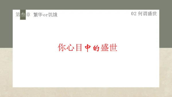 第19课 清朝前期社会经济的发展 课件