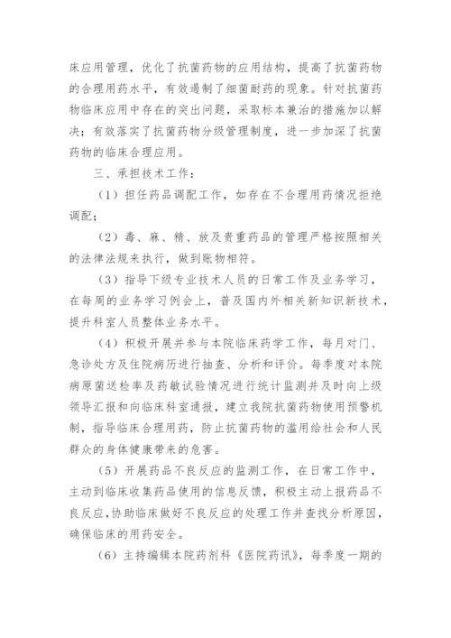 晋升副主任药师工作总结_1.docx