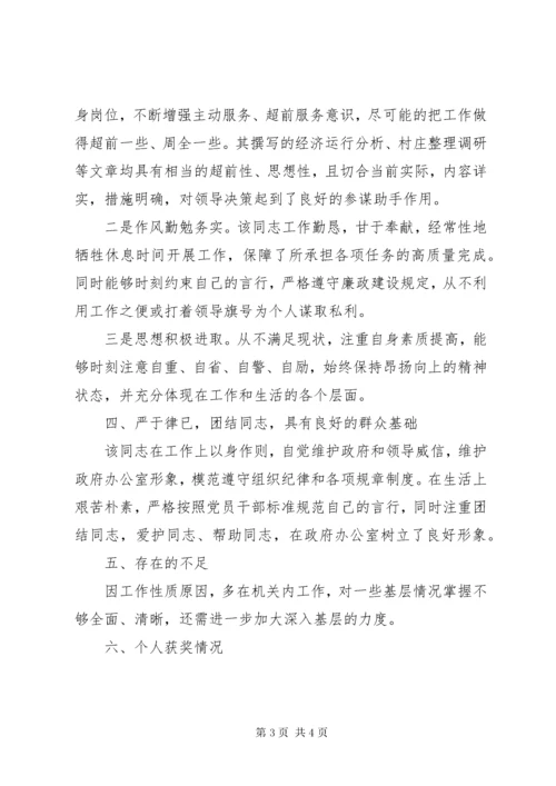 政府办公室副主任现实表现材料.docx
