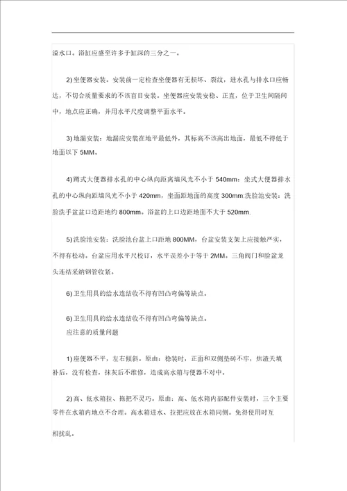 最新完整版水电安装规范方案