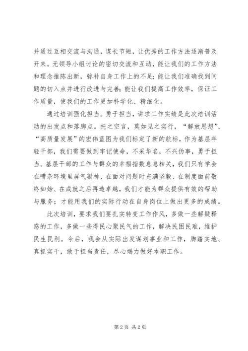 基层年轻干部培训学习有感.docx