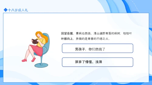 十八岁成人礼介绍动态PPT模板