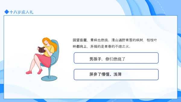 十八岁成人礼介绍动态PPT模板