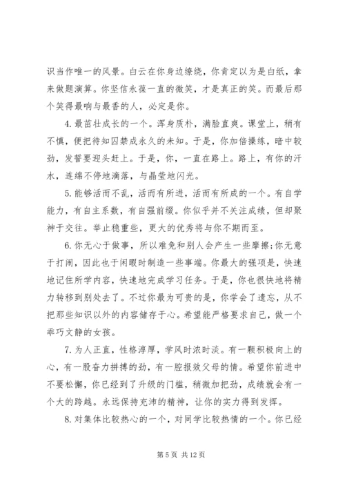 初中一年级上学期期末班主任评语.docx