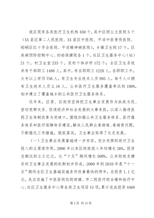 县深化医药卫生体制改革进展情况报告 (5).docx