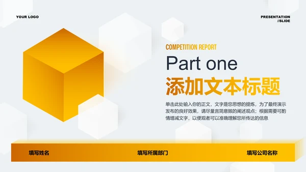 黄色渐变立体竞聘报告通用PPT演示模板