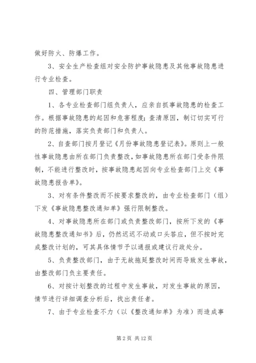 事故隐患整改制度[合集].docx