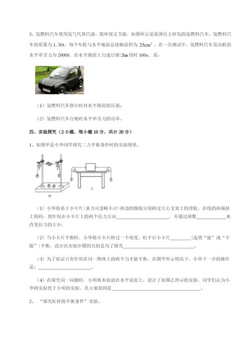 滚动提升练习江苏南通市田家炳中学物理八年级下册期末考试章节训练B卷（解析版）.docx