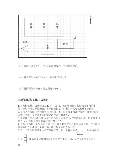 人教版五年级下册数学期末考试试卷带答案下载.docx