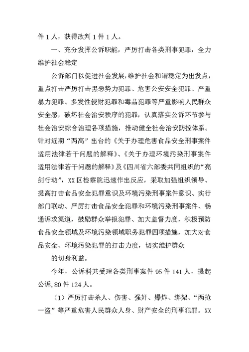 XX年检察院公诉工作总结
