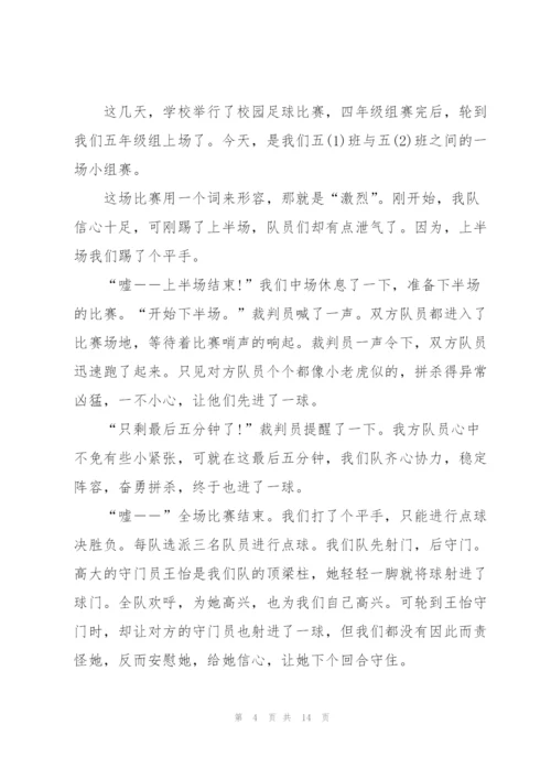 足球赛观看心得通用10篇.docx