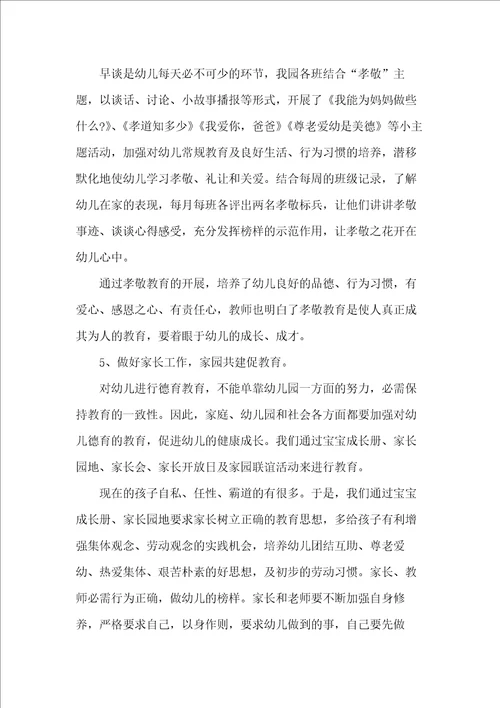 幼儿园德育个人工作总结范本