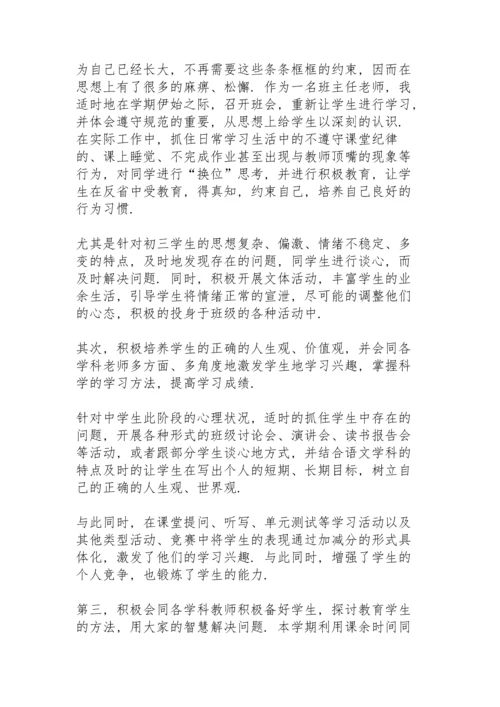 初二升初三班主任学期工作总结.docx