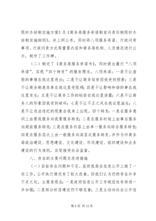 商务局政府信息公开自检自查报告.docx