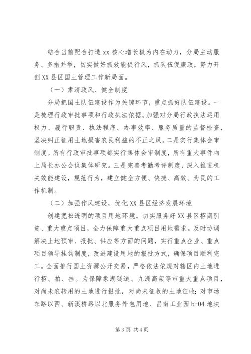 国土局“四风”问题自查自纠报告.docx