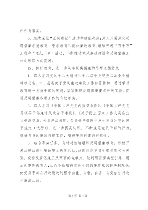 乡党风廉政建设主体责任实施方案.docx