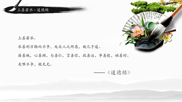 中国风水墨道德讲堂国学文化动态PPT模板