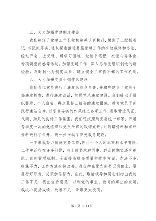 党支部书记年终述职报告范文.docx