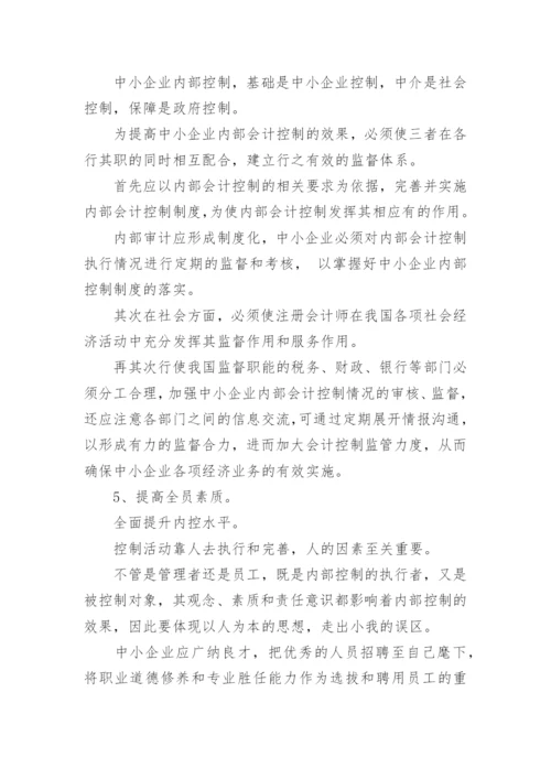 工商管理毕业论文精编.docx