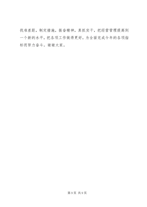 创建节约型企业动员大会发言 (3).docx