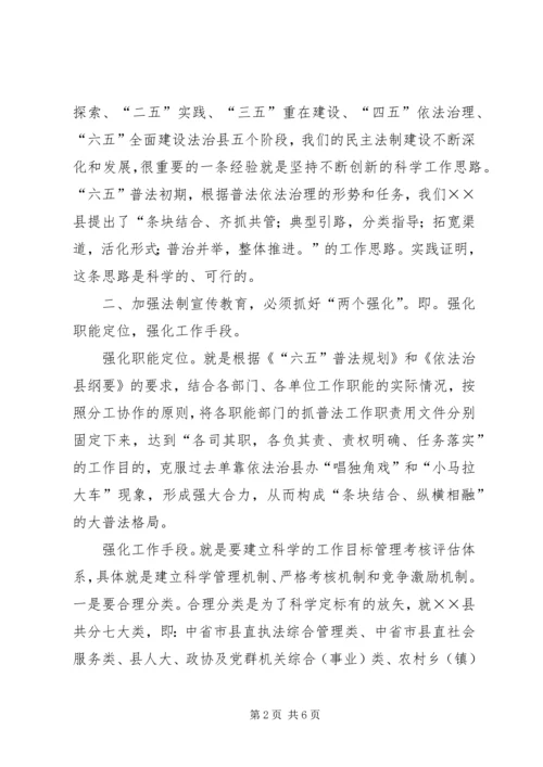 六五普法征文：新时期加强法制宣传教育工作的实践与思考 (2).docx