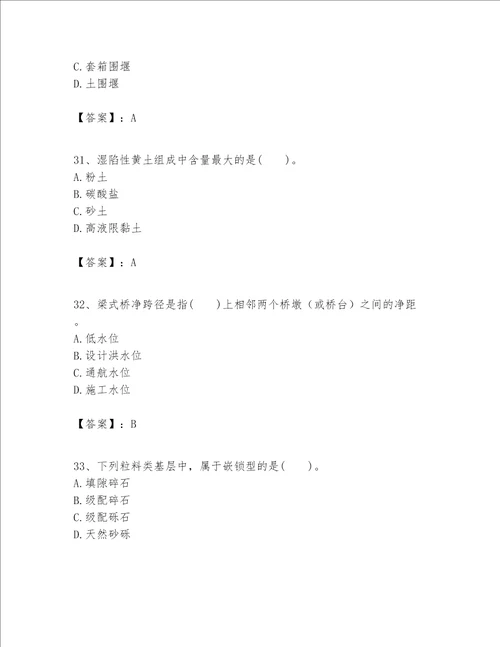 一级建造师之一建公路工程实务考试题库及参考答案预热题