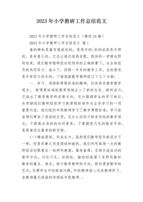 2023年小学教研工作总结范文.docx
