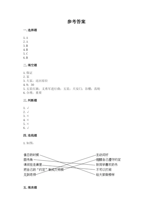 部编版二年级上册道德与法治期中测试卷精品【夺分金卷】.docx
