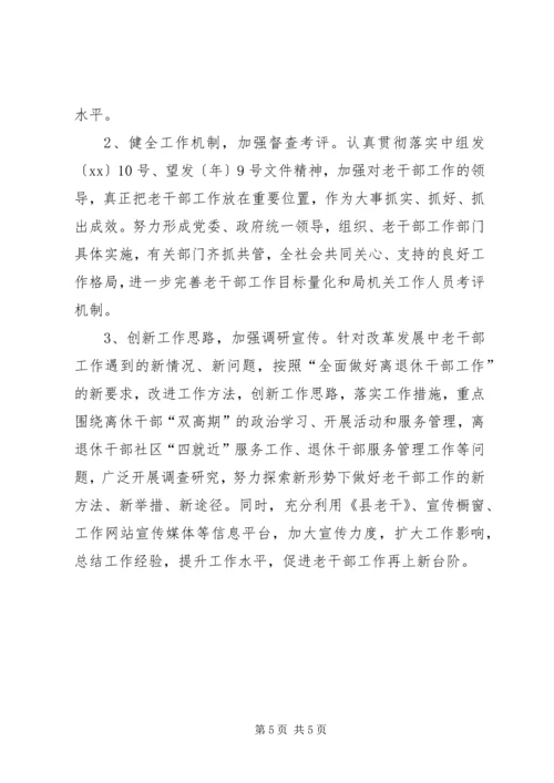 老干局年度工作计划.docx