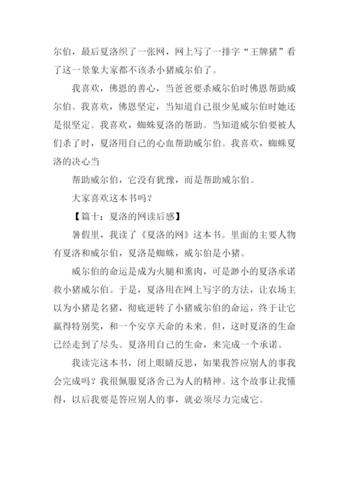 夏洛的网读后感200字.docx