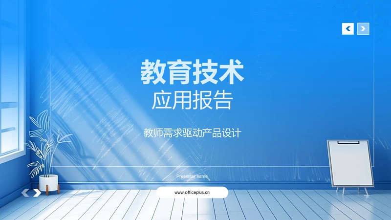 教育技术应用报告PPT模板