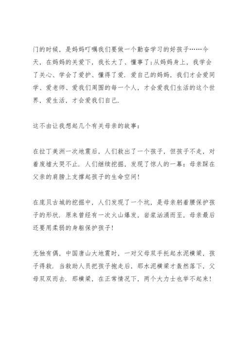 母亲节感人演讲稿2021.docx