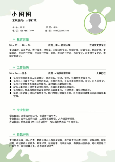 大气人事行政个人简历模板word求职竞聘简历