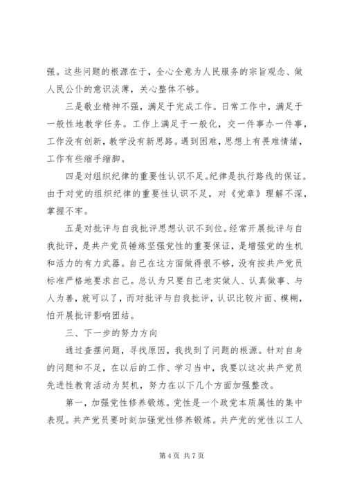 教育系统个人党性分析材料_1.docx