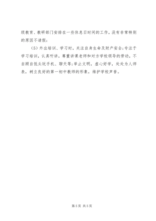 学习守纪律、讲规矩心得体会 (3).docx