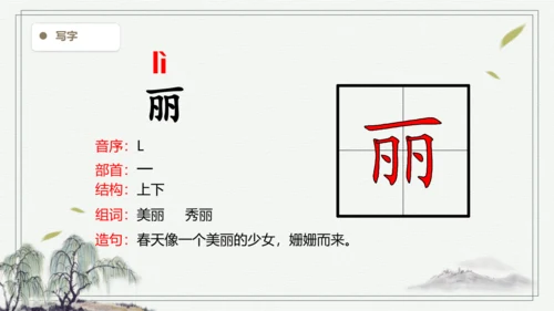【2024秋季学期】语文二上 10.日月潭 生字识记课件