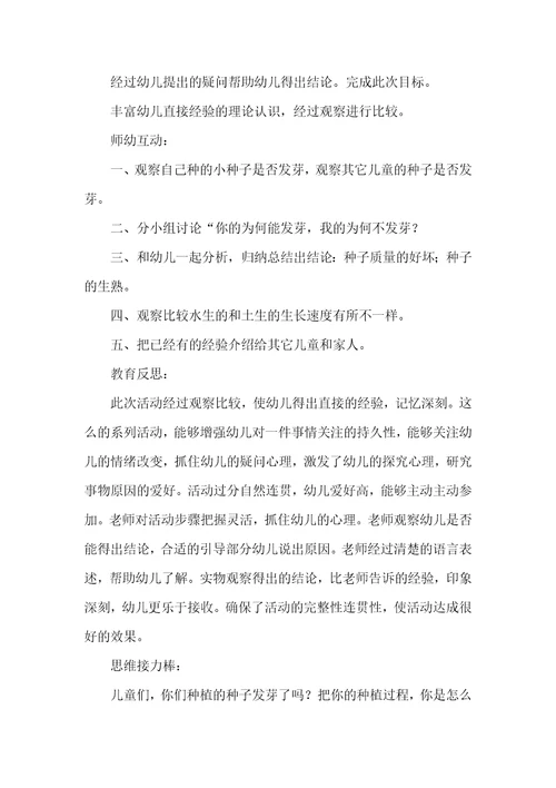 小班专题活动神奇的小种子教案反思