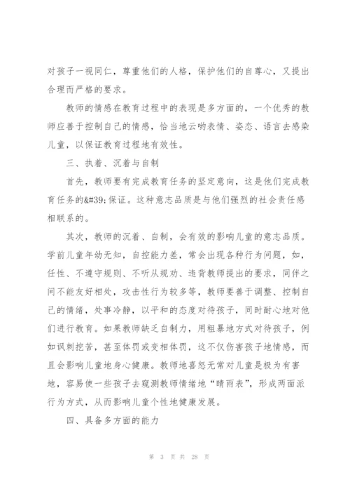 幼儿园周日计划表.docx