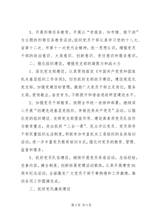 市委政研室党建工作要点.docx
