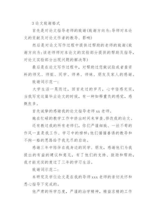 论文初稿要写致谢吗.docx