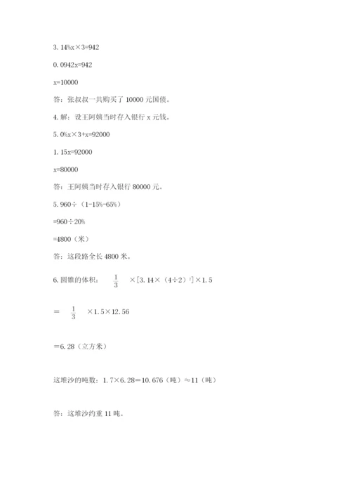 最新苏教版小升初数学模拟试卷（模拟题）.docx