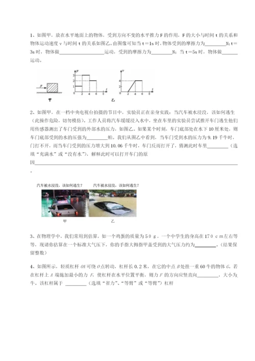 江西上饶市第二中学物理八年级下册期末考试难点解析试卷（解析版）.docx