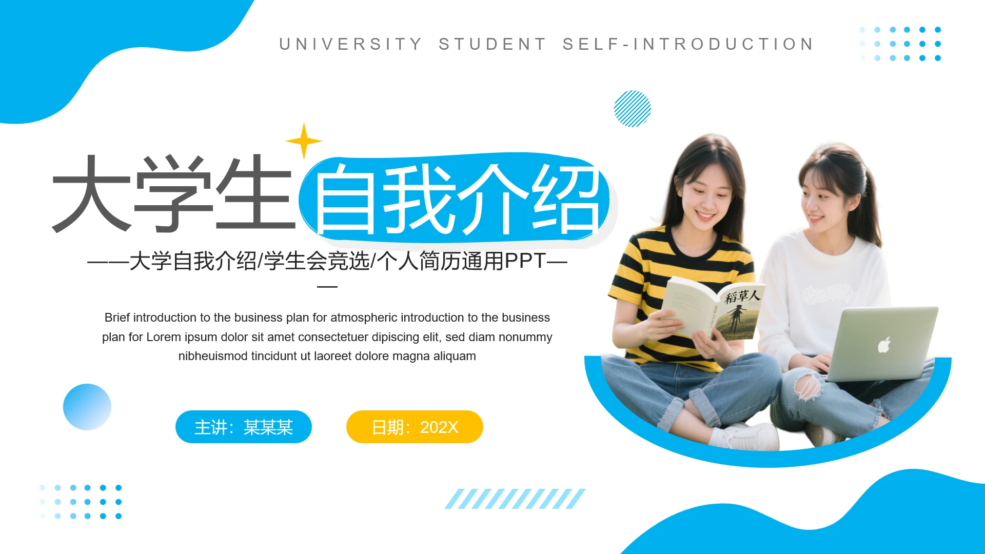 蓝色简约风大学生自我介绍大学生自我个人展示PPT模版