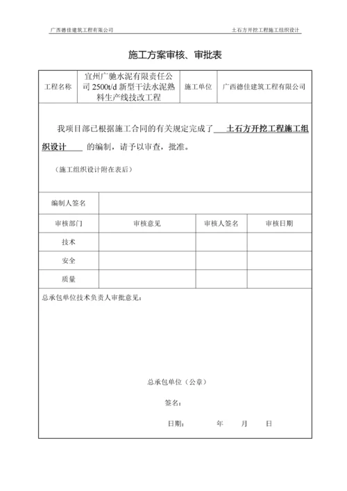 土石方工程施工组织设计概述(doc 49页).docx