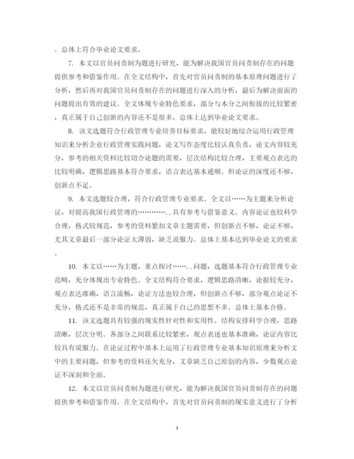 2023年毕业论文成绩评定表评语精选.docx