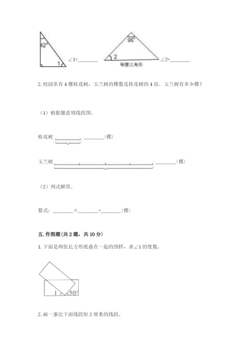 西师大版四年级上册数学第三单元 角 测试卷（实验班）.docx