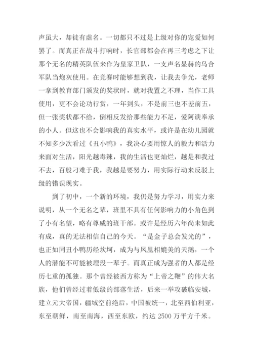 丑小鸭与我作文800字.docx