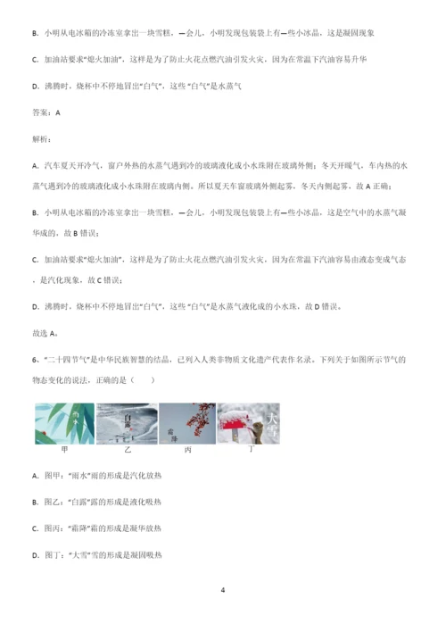 人教版初二年级物理第三章物态变化解题方法技巧.docx