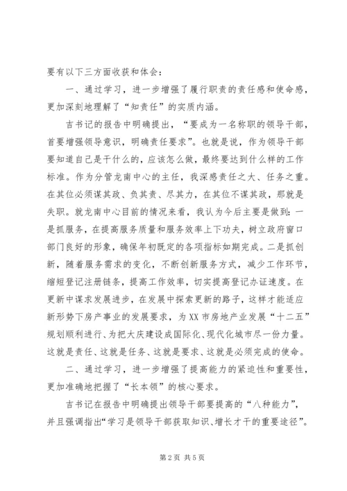 学习吉炳轩书记讲党课心得体会 (4).docx