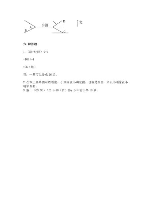 人教版三年级下册数学期中测试卷及参考答案（名师推荐）.docx